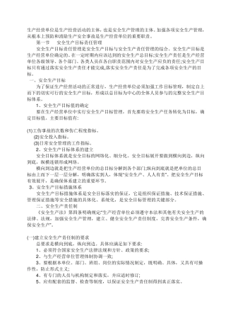 安全生产管理工作设想的文章