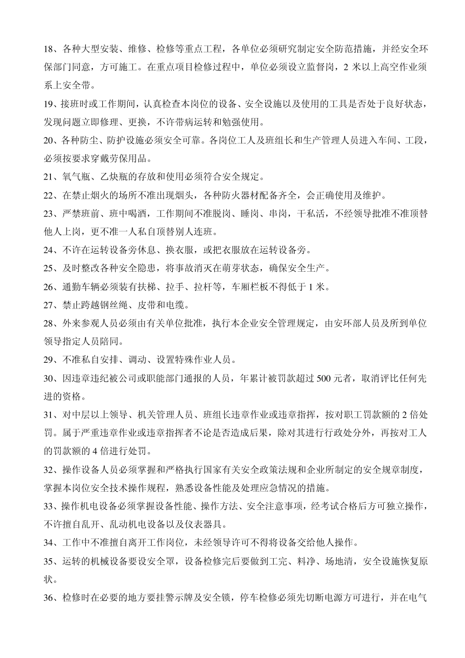 安全生产管理常识200条_第2页