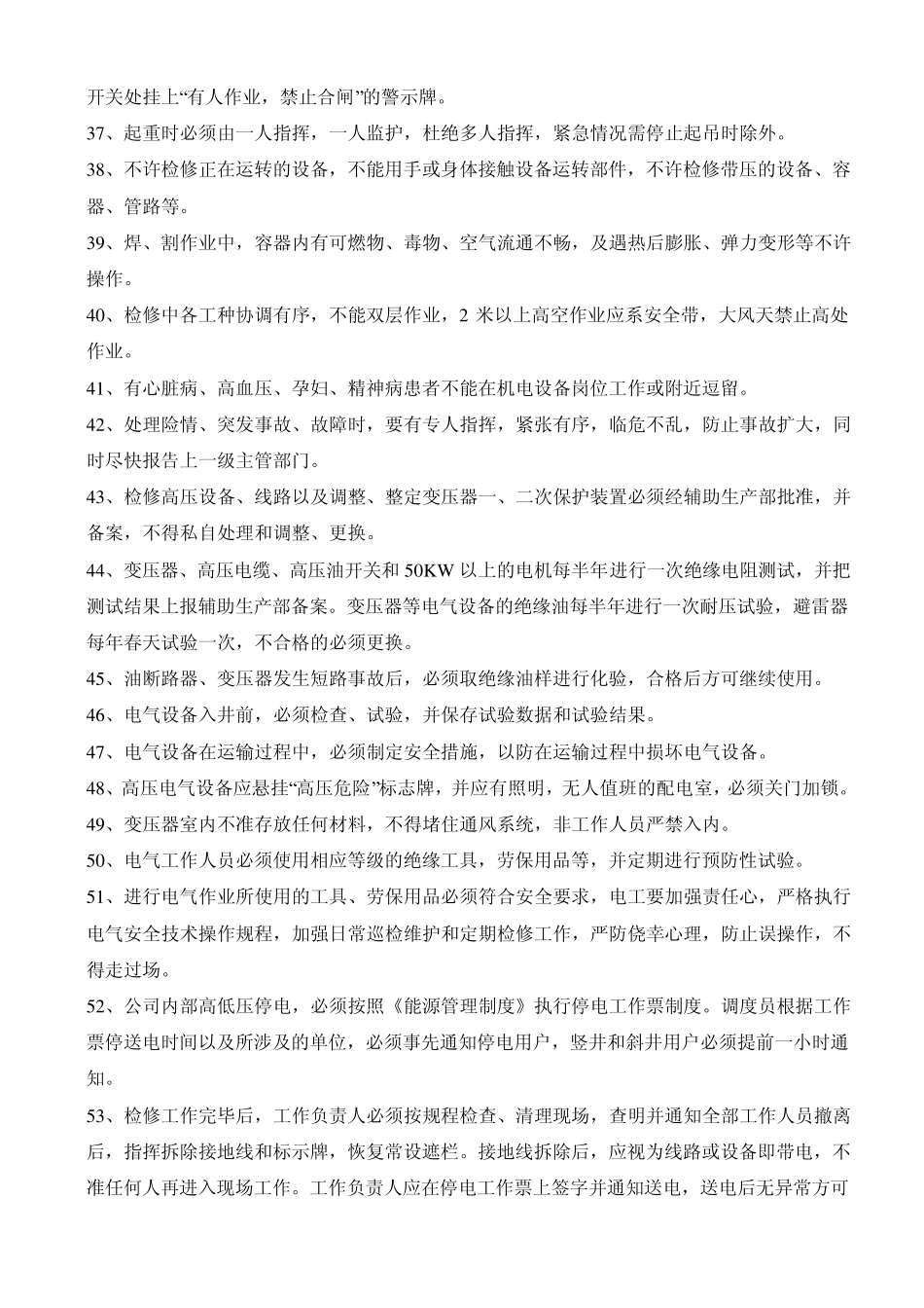 安全生产管理常识200条_第3页