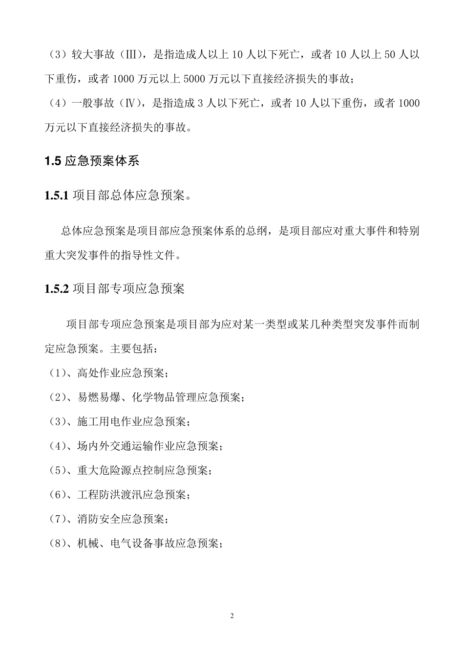 安全生产管理应急预案_第2页