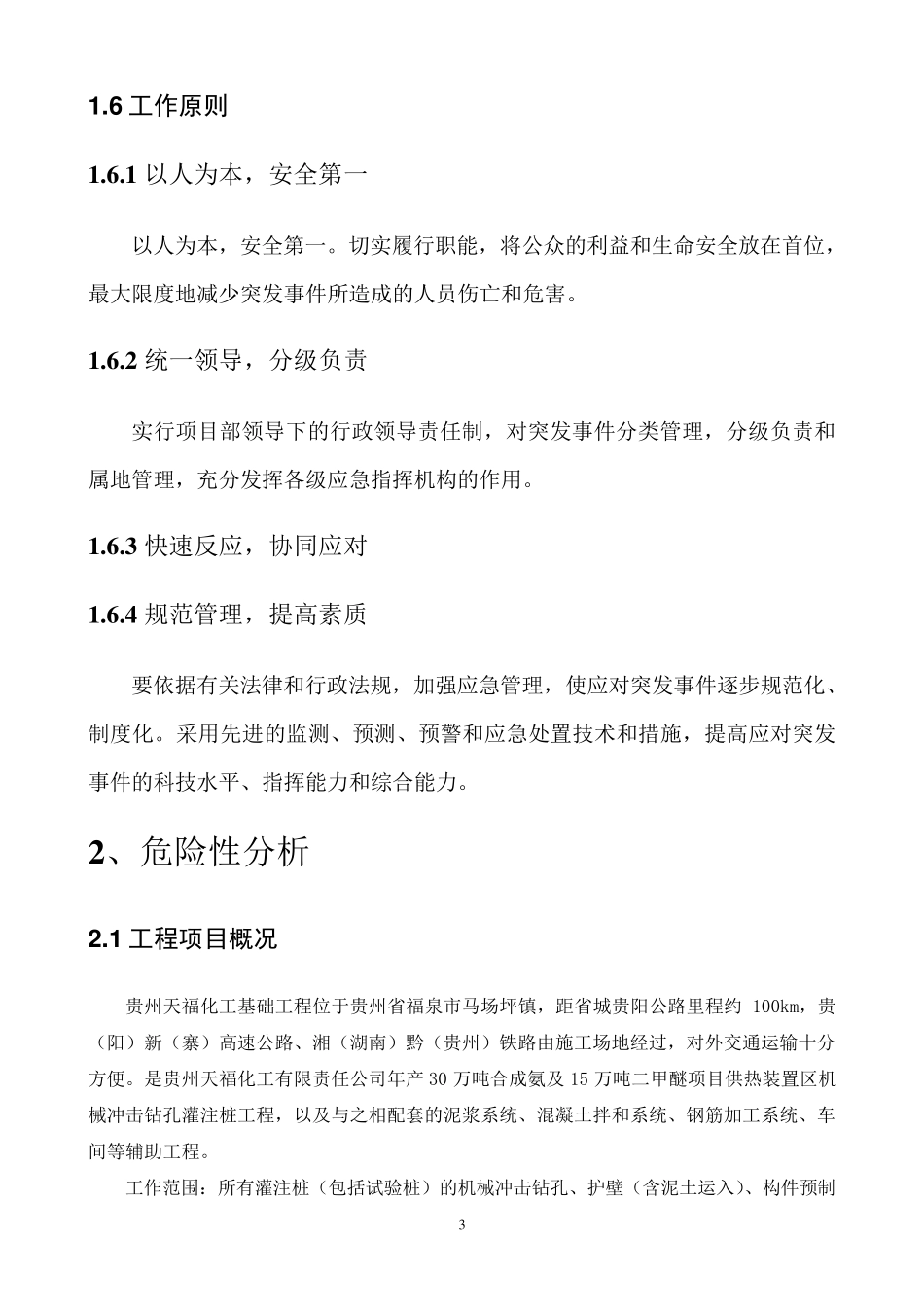 安全生产管理应急预案_第3页