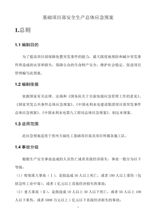 安全生产管理应急预案