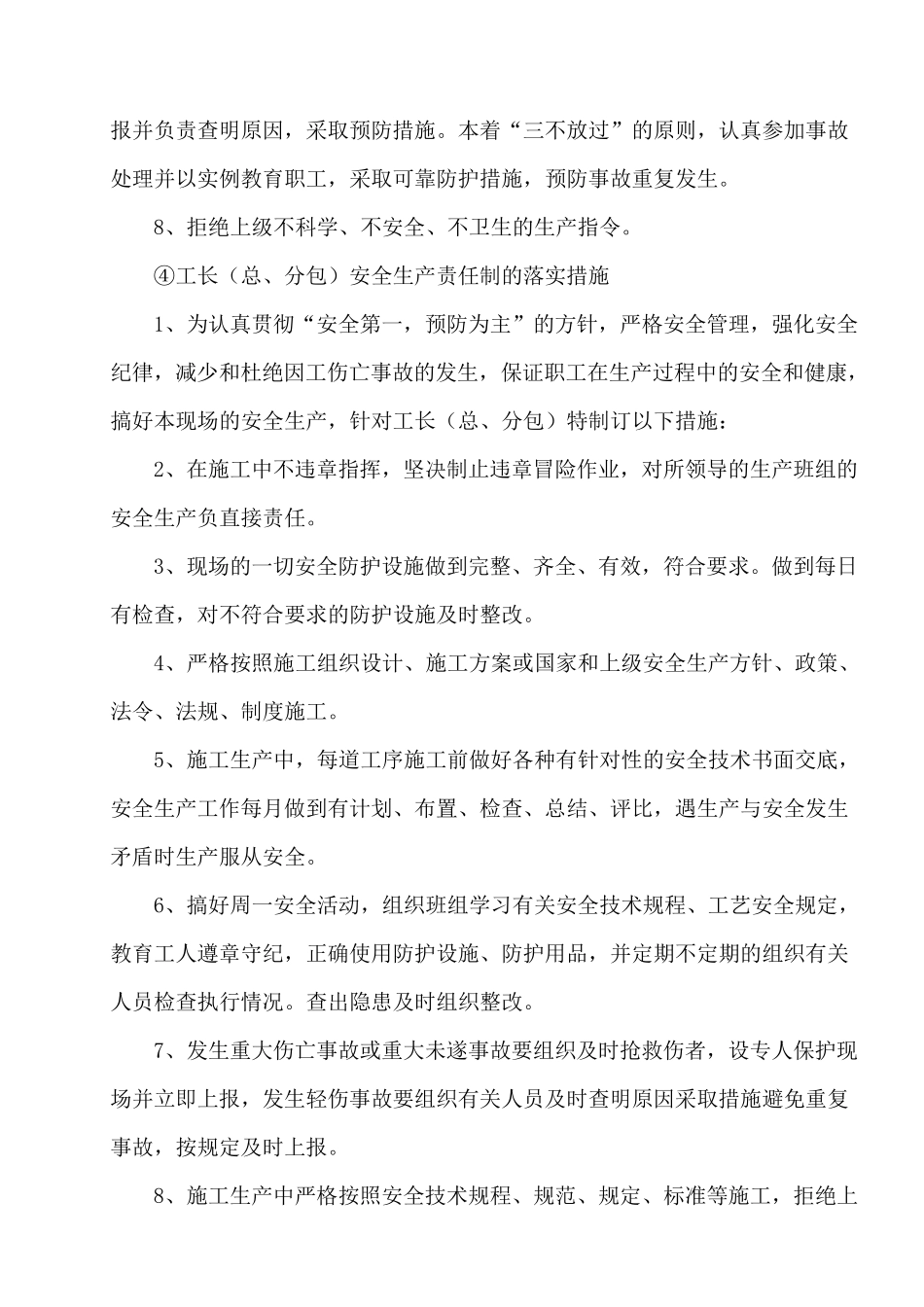 安全生产管理措施_第3页