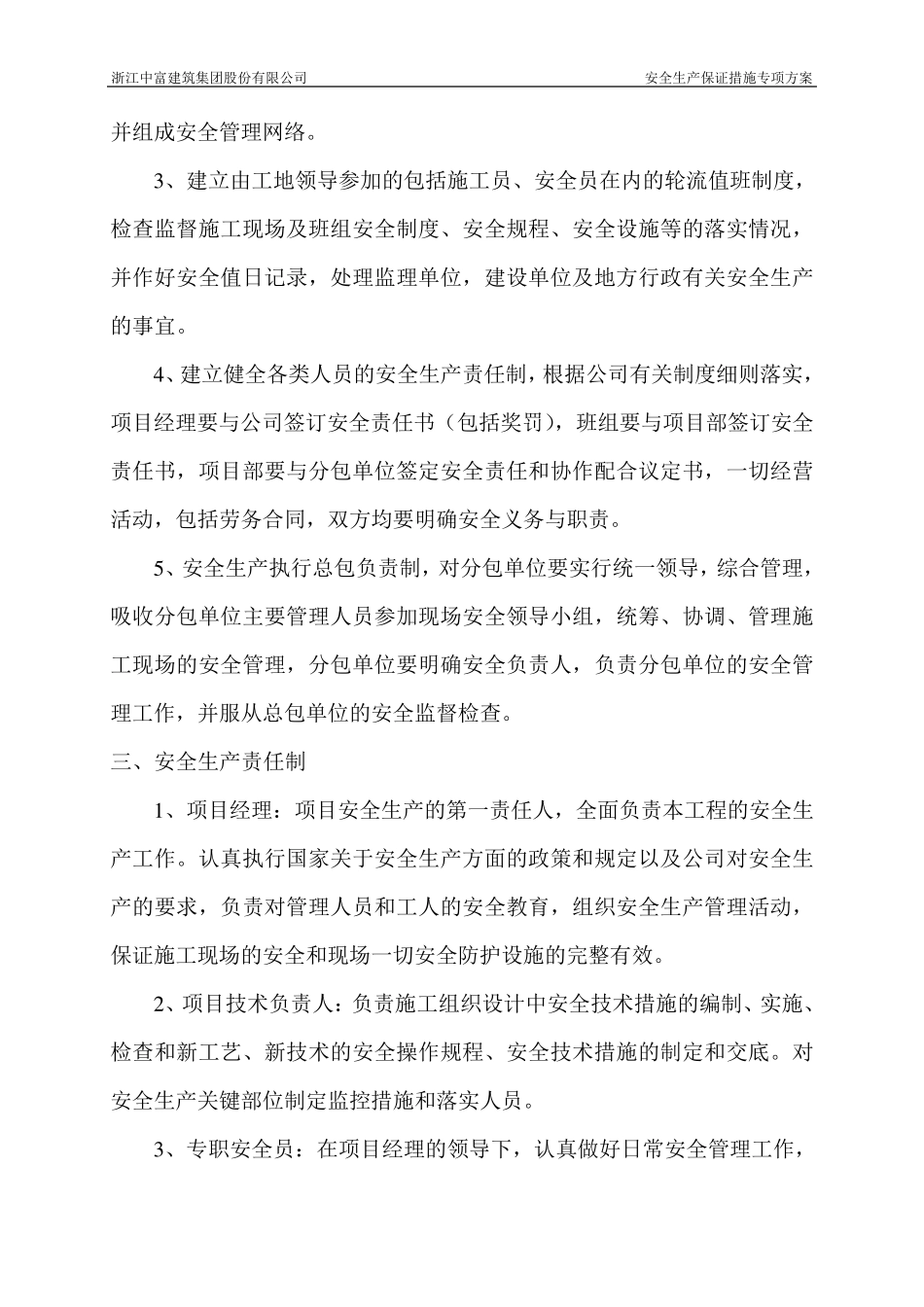 安全生产管理措施专项方案_第2页