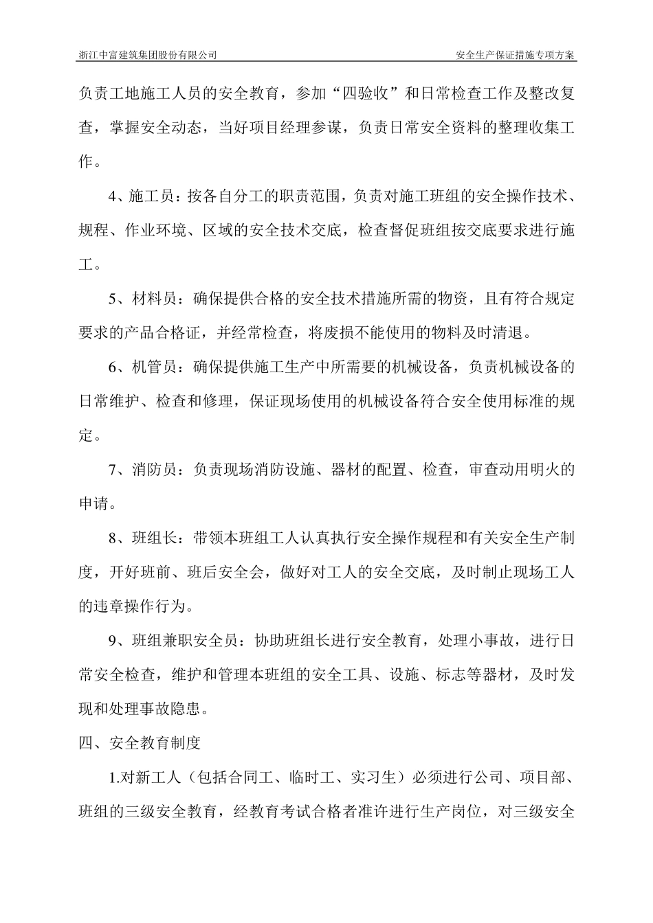 安全生产管理措施专项方案_第3页