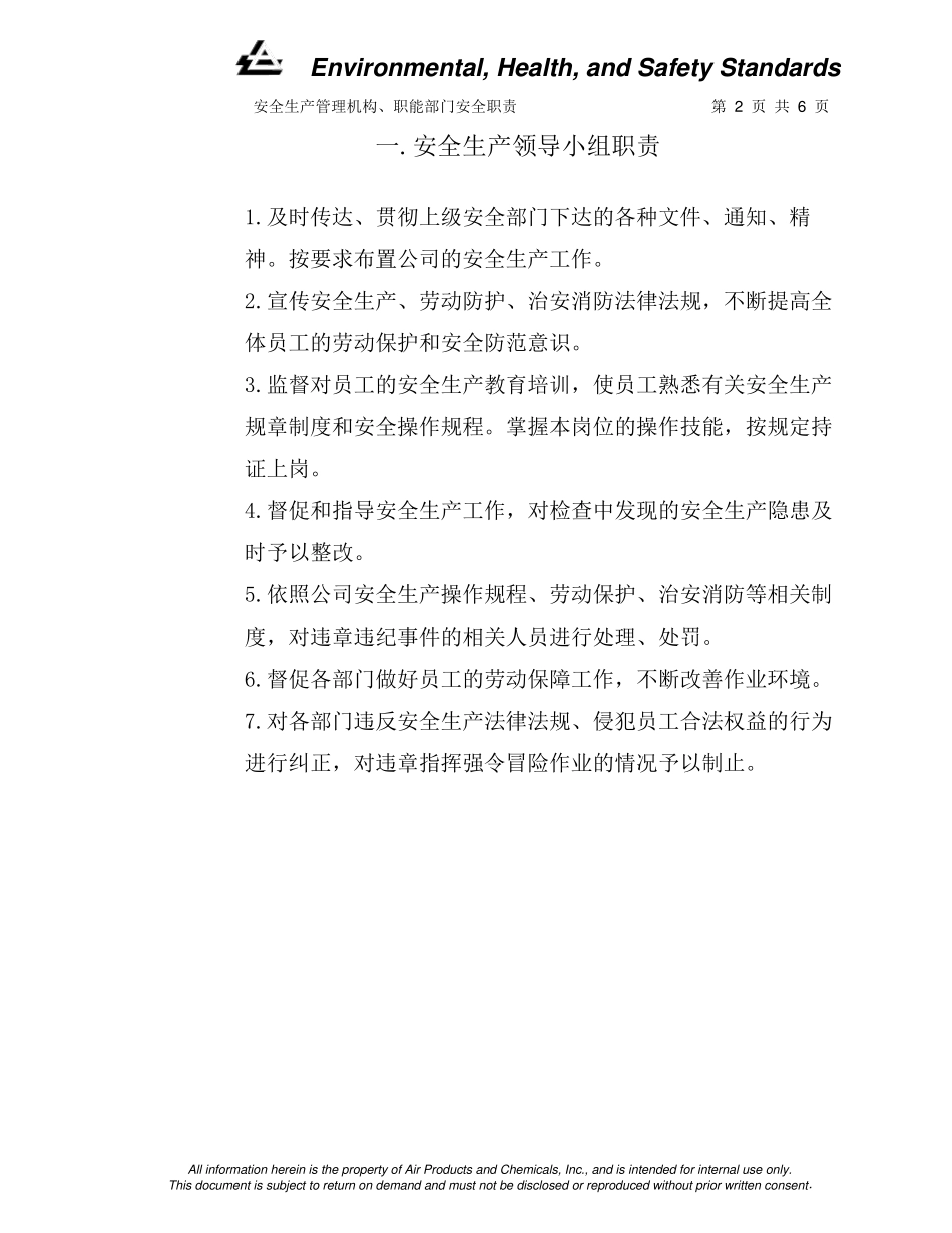 安全生产管理机构、职能部门安全职责_第2页