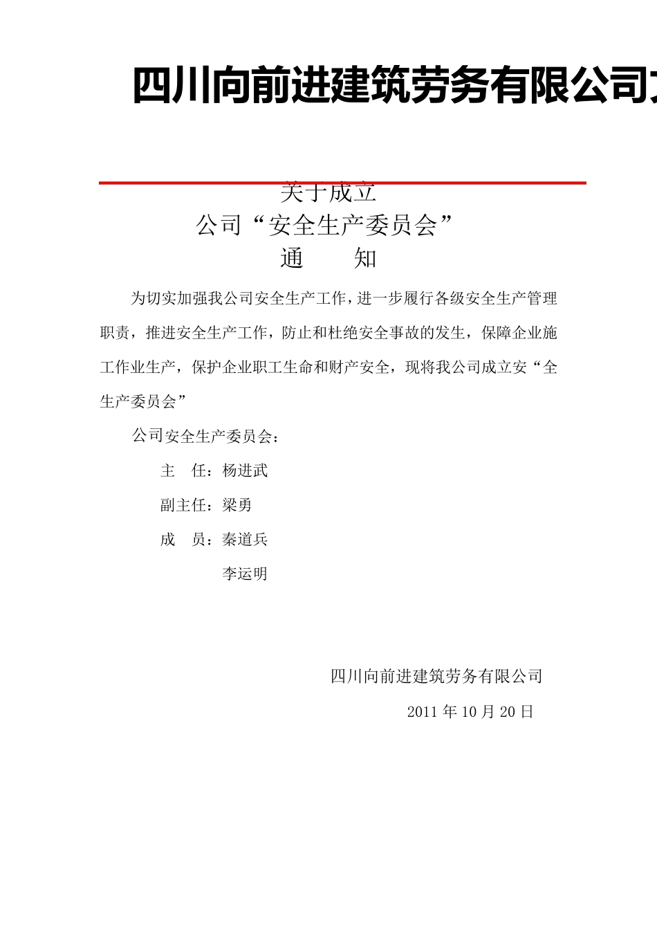安全生产管理机构和配置专职安全生产管理人员文件部分_第1页