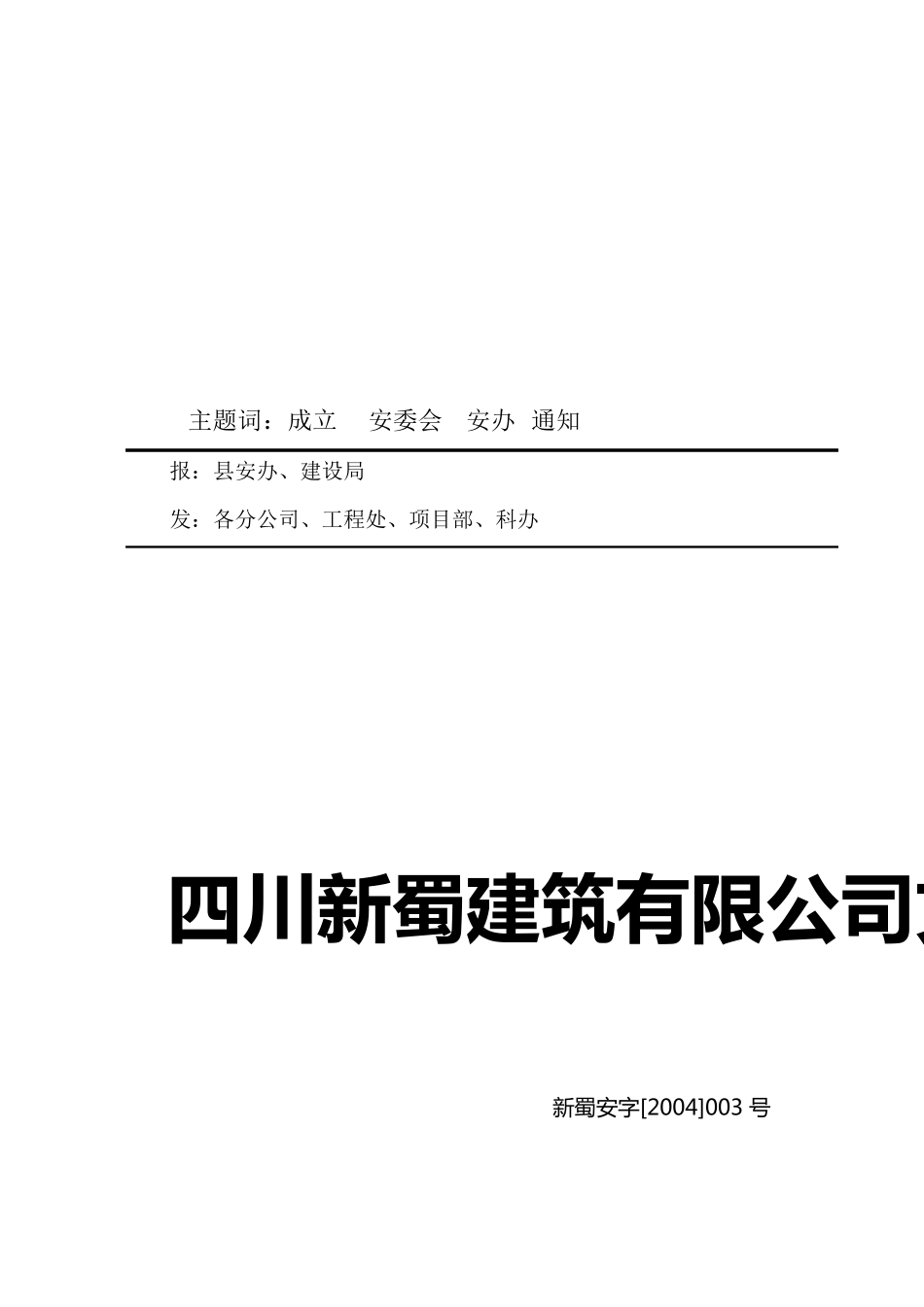 安全生产管理机构和配置专职安全生产管理人员文件部分_第2页
