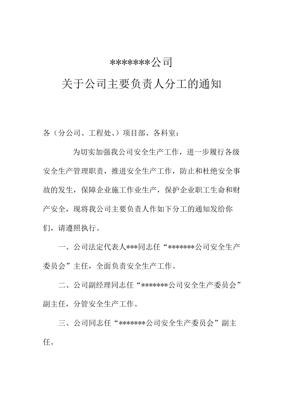 安全生产管理机构和配置专职安全生产管理人员文件部分_第3页