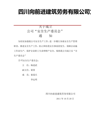 安全生产管理机构和配置专职安全生产管理人员文件部分