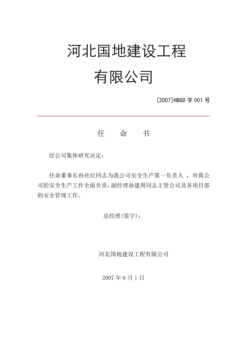 安全生产管理机构设置_第3页