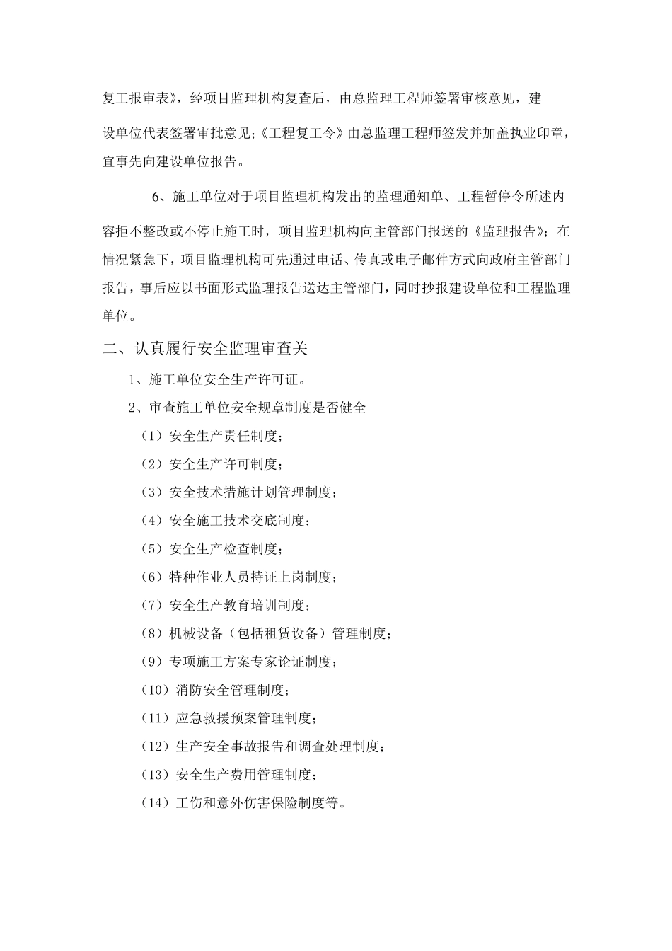 安全生产管理的监理工作_第2页