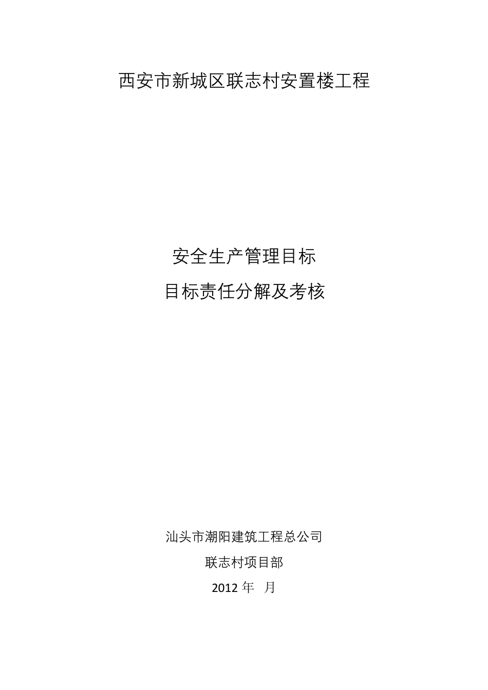 安全生产管理目标、目标责任分解及考核_第2页
