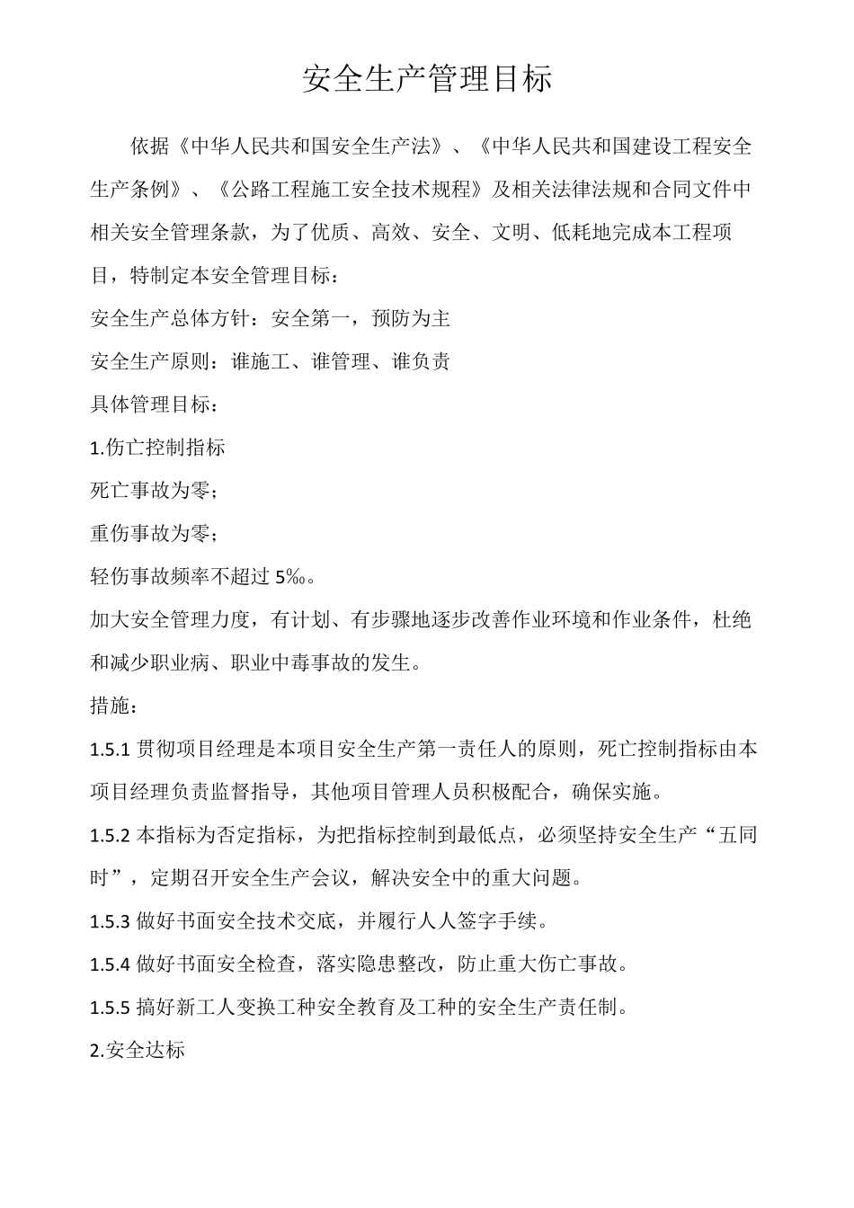 安全生产管理目标、目标责任分解及考核_第3页