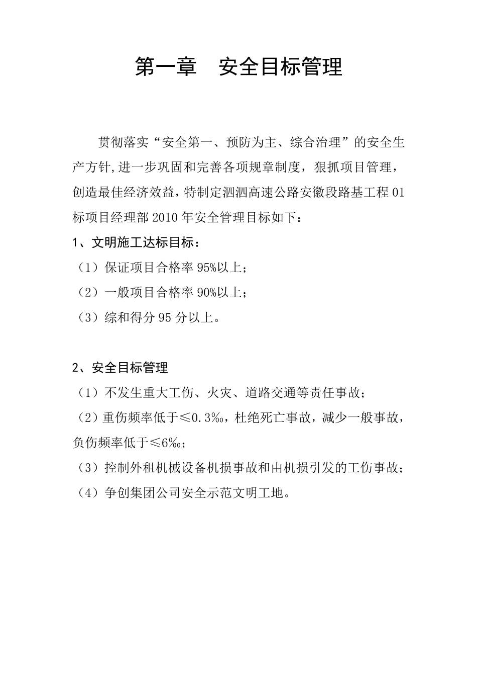 安全生产管理目标及责任分解_第3页