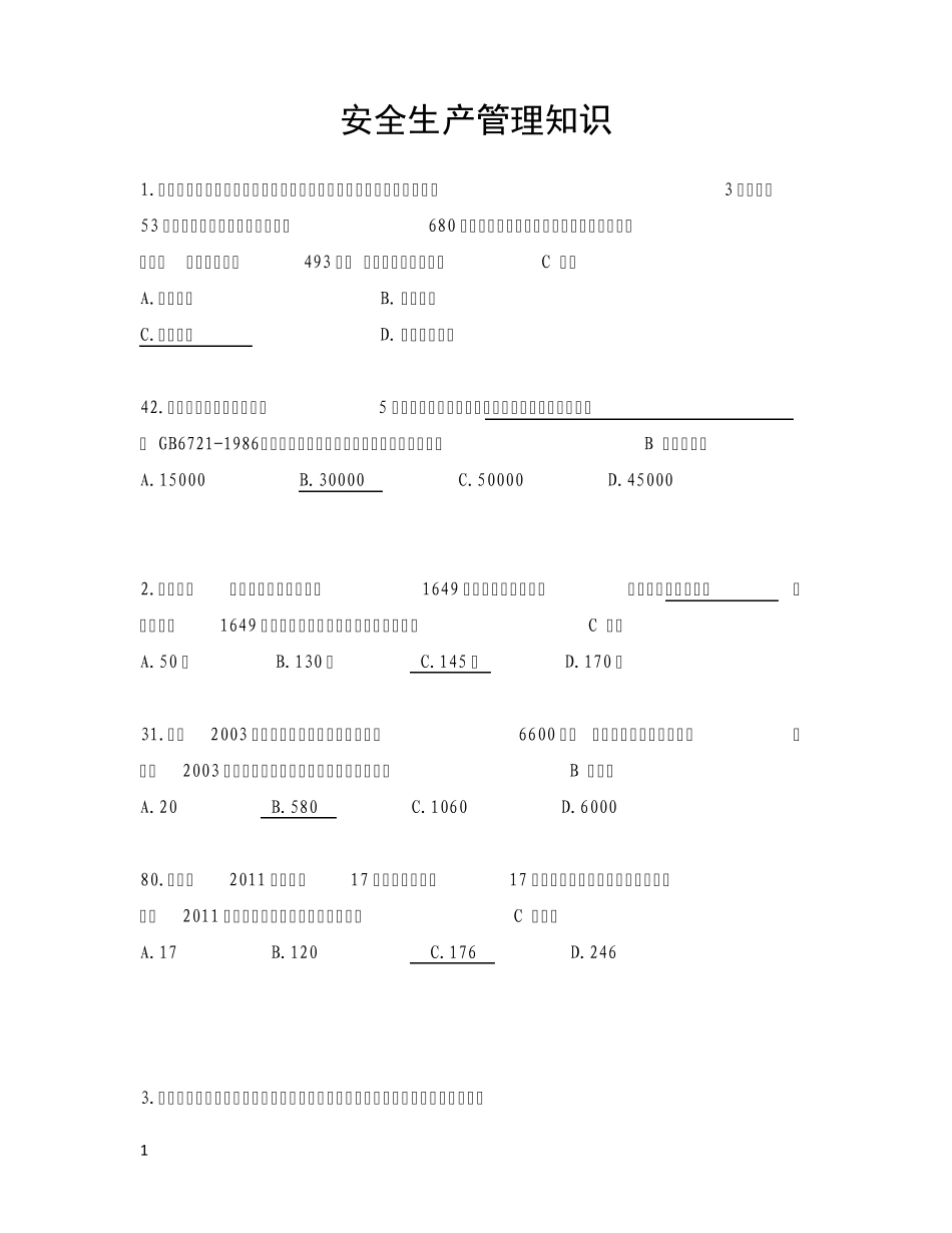 安全生产管理知识及答案(236题)_第1页