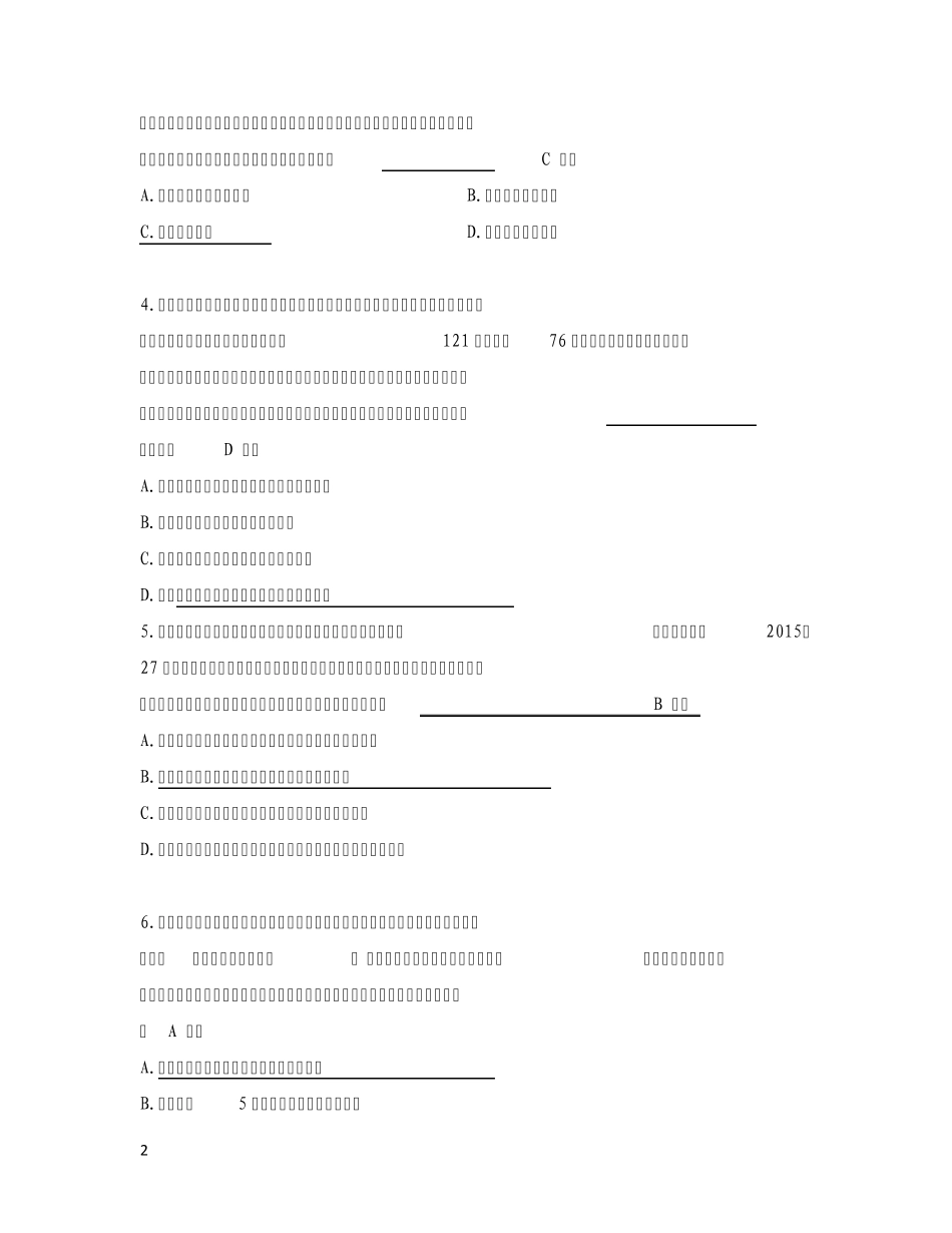 安全生产管理知识及答案(236题)_第2页