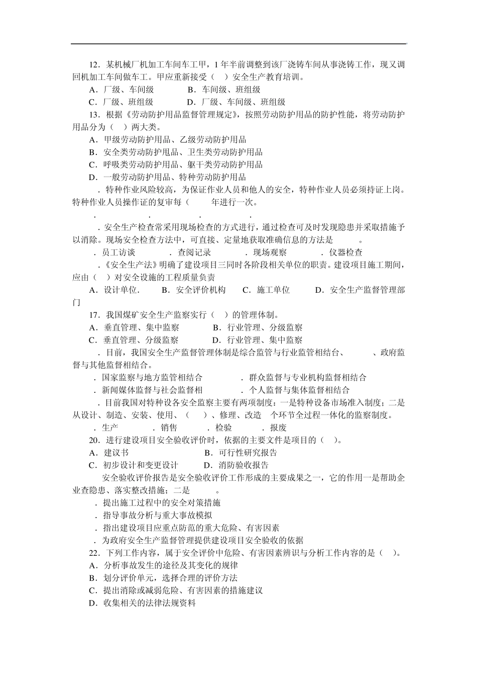 安全生产管理知识模拟考试题_第2页