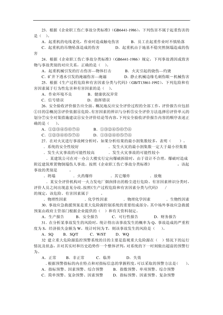 安全生产管理知识模拟考试题_第3页