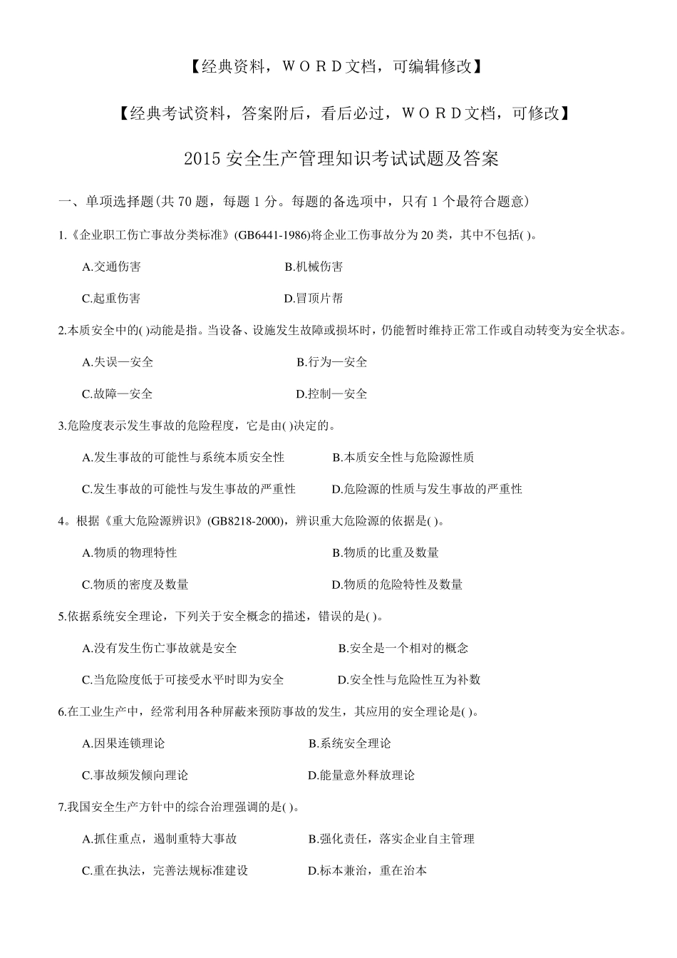 安全生产管理知识考试试题及答案答案附后_第1页