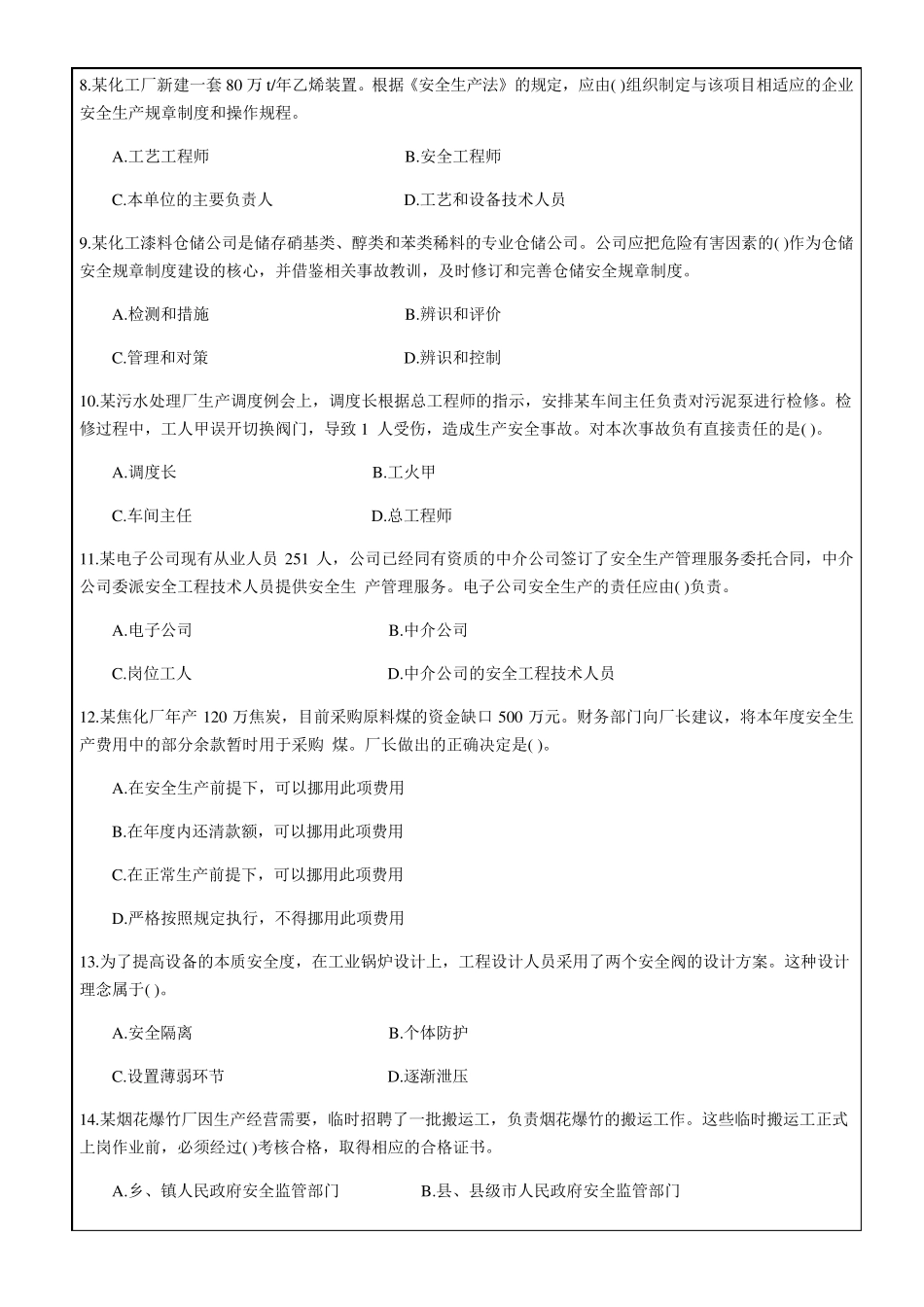 安全生产管理知识考试试题及答案答案附后_第2页
