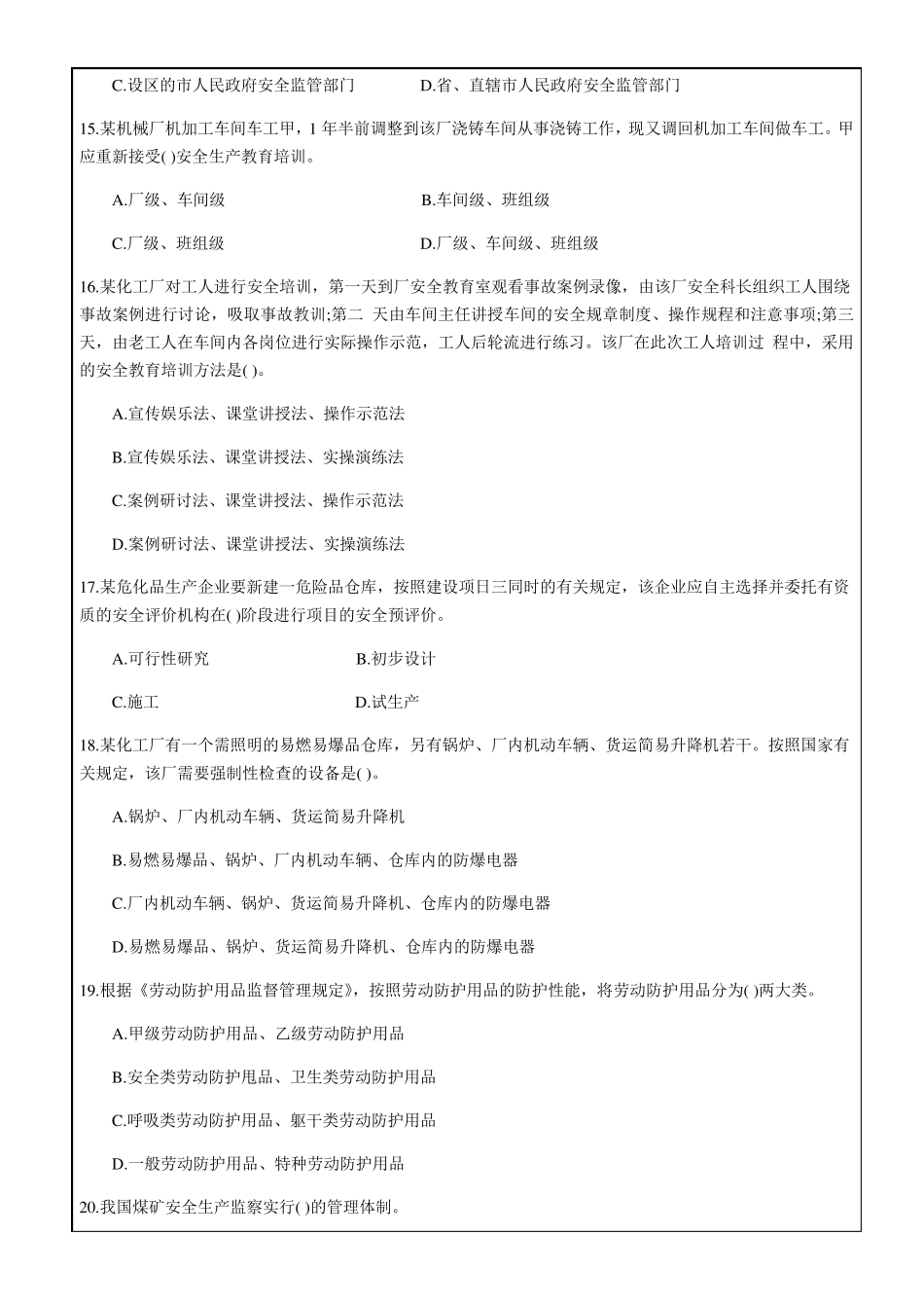 安全生产管理知识考试试题及答案答案附后_第3页
