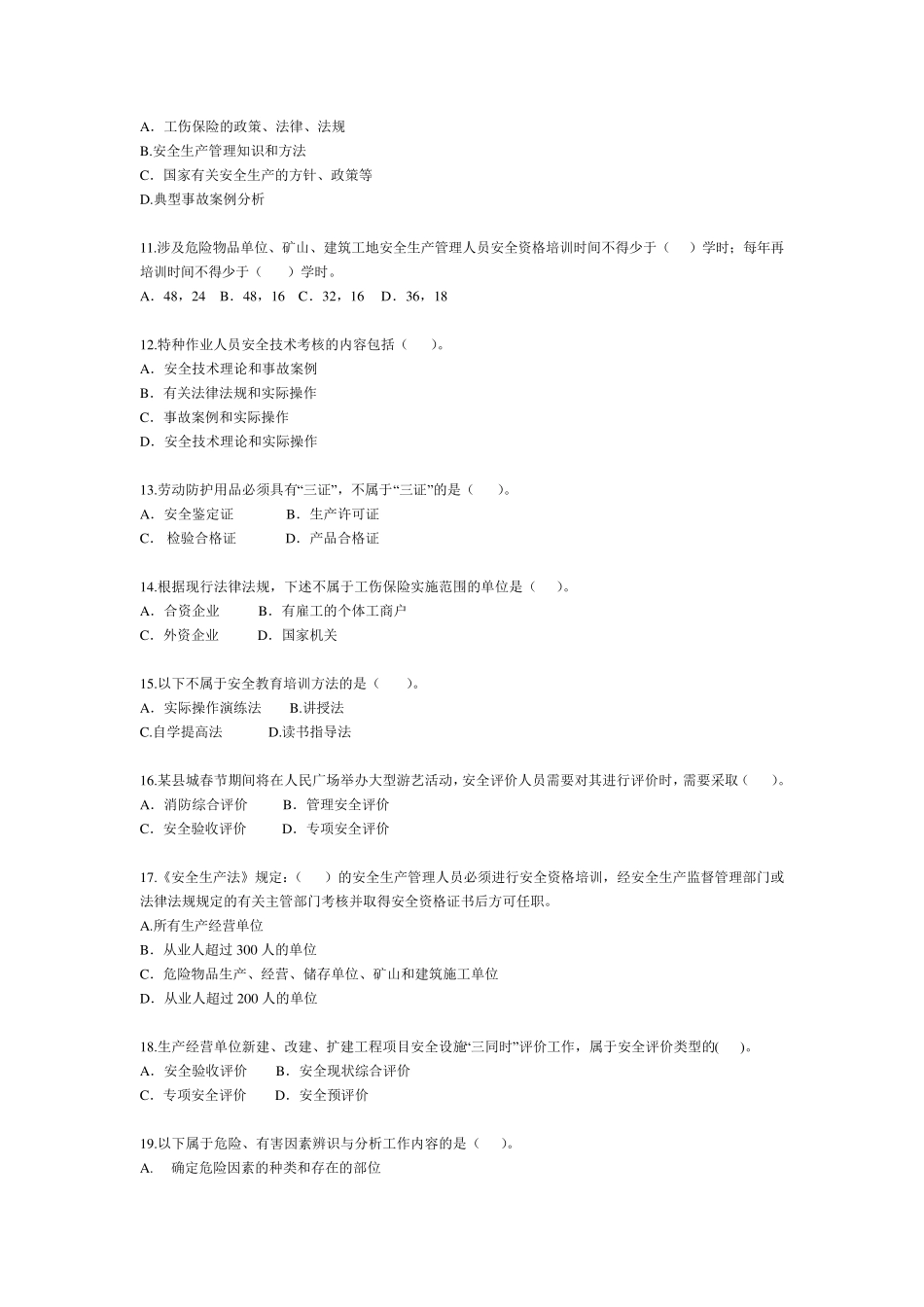 安全生产管理知识试题及答案_第2页