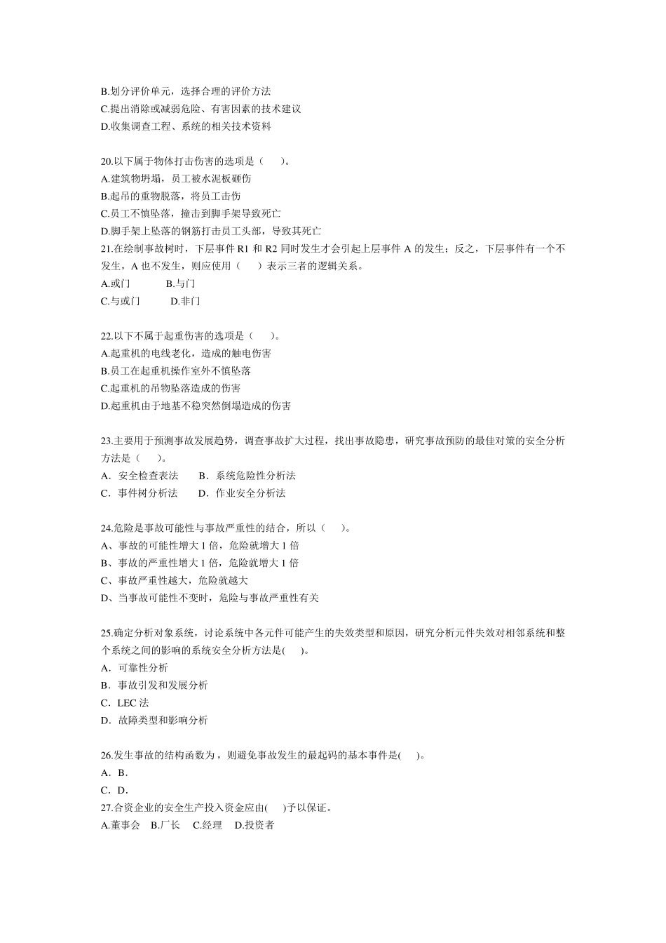 安全生产管理知识试题及答案_第3页