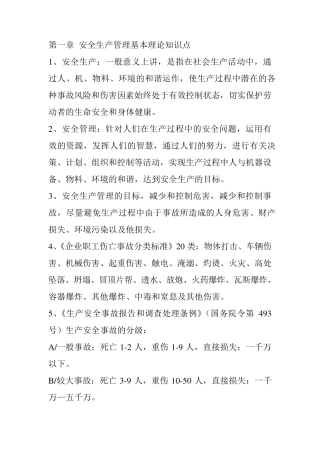 安全生产管理知识重点及总结
