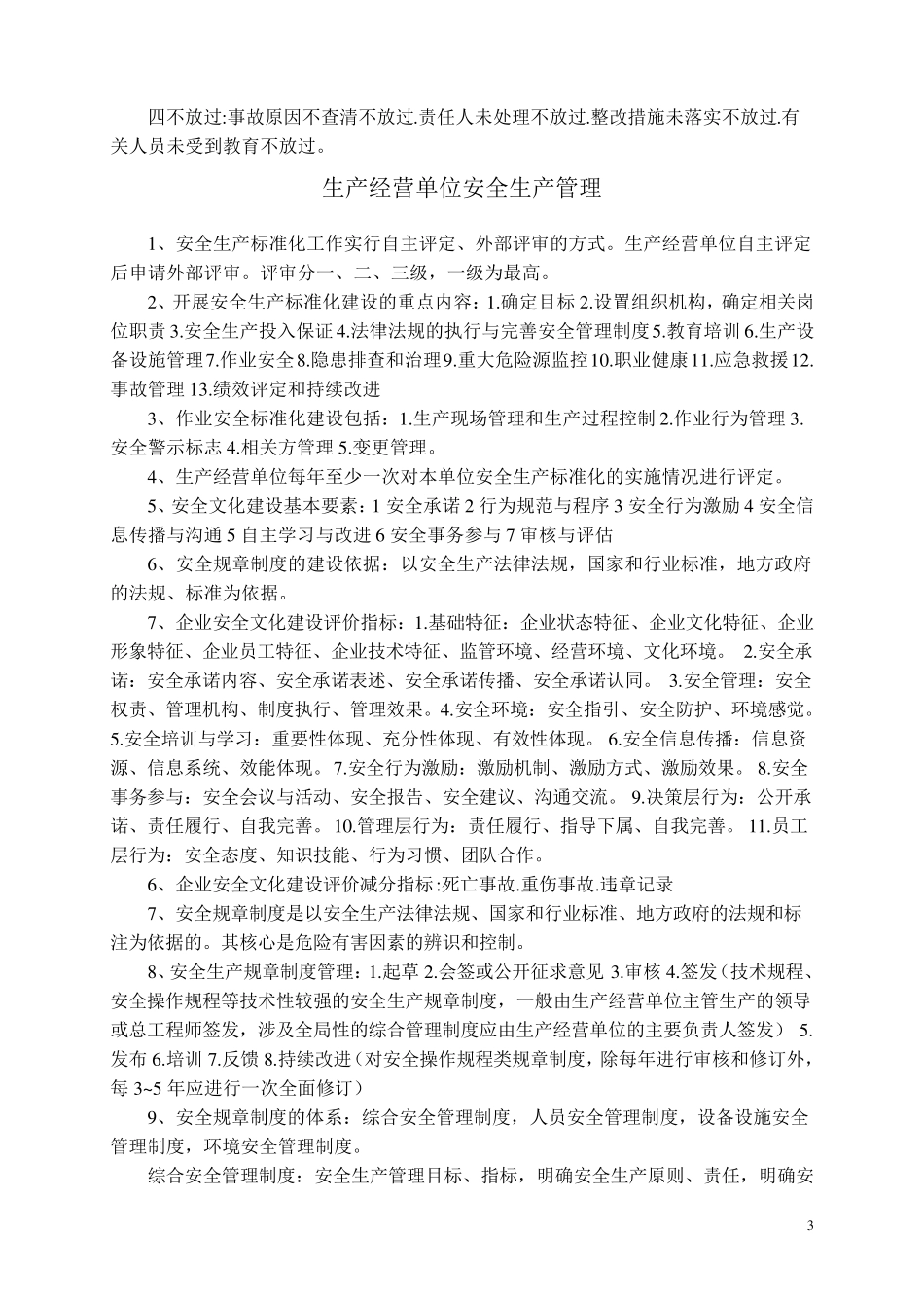 安全生产管理知识重点总结_第3页