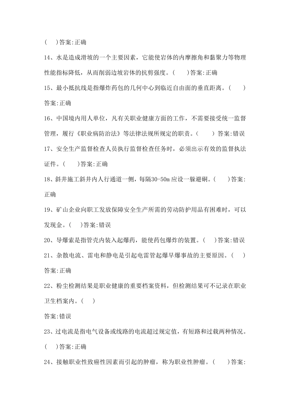 安全生产管理知识题库一千题_第2页