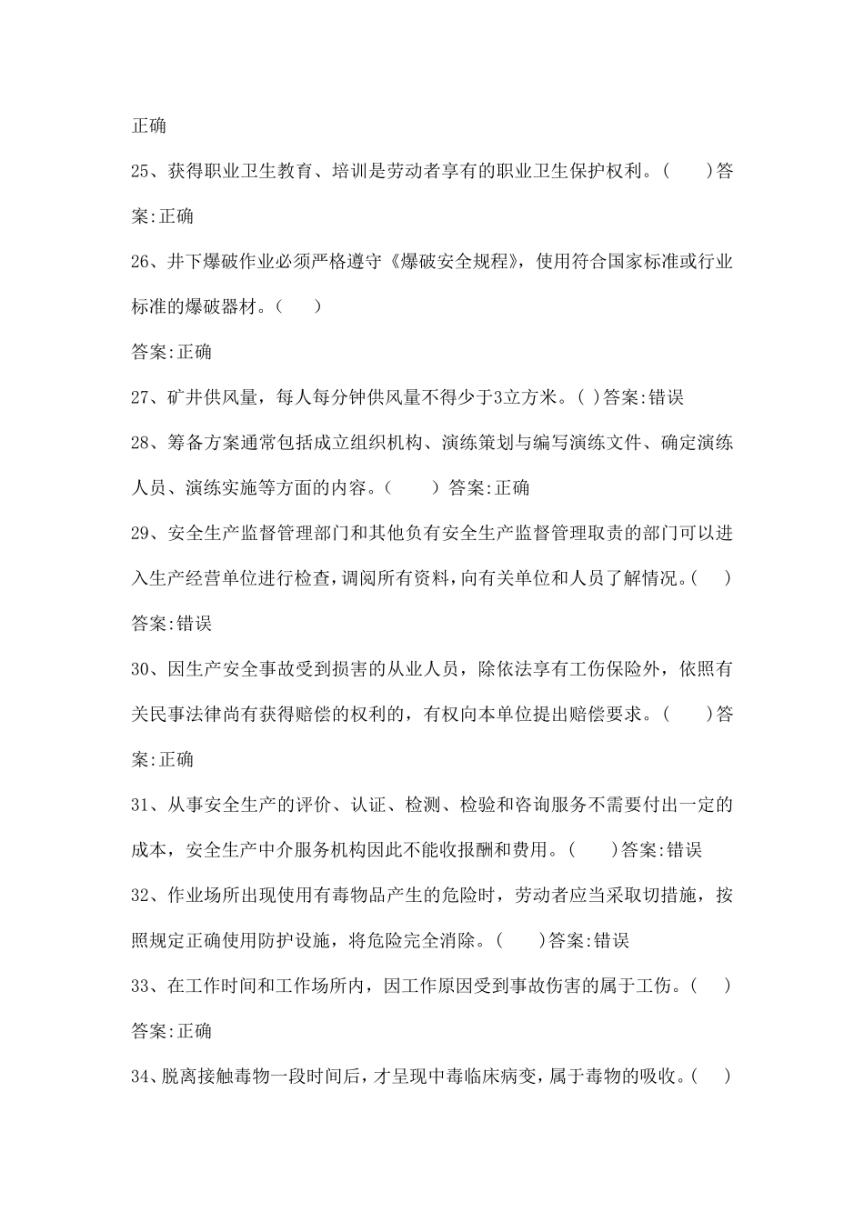 安全生产管理知识题库一千题_第3页