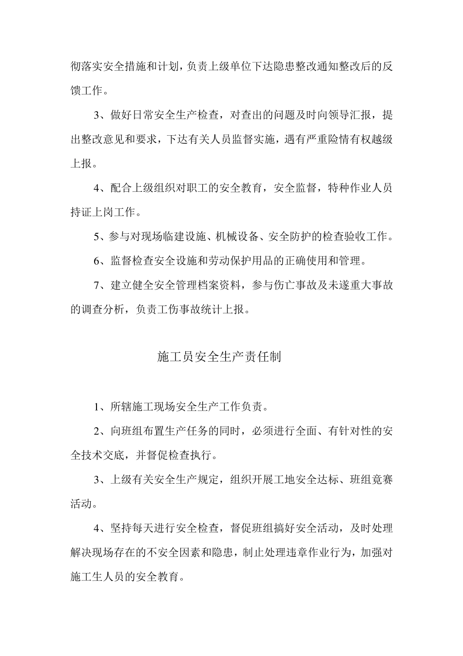 安全生产管理组织机构_第3页
