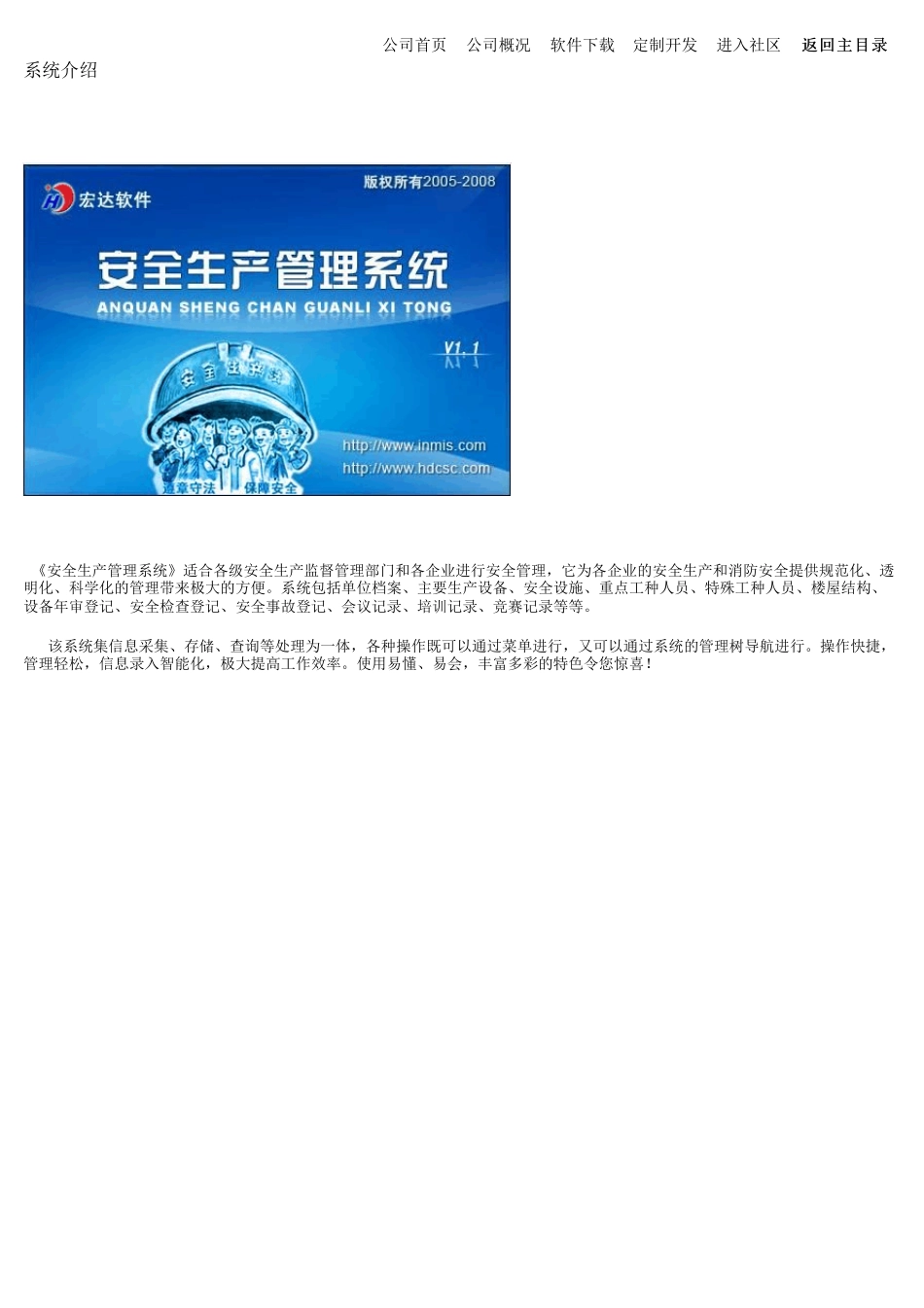 安全生产管理系统_第1页