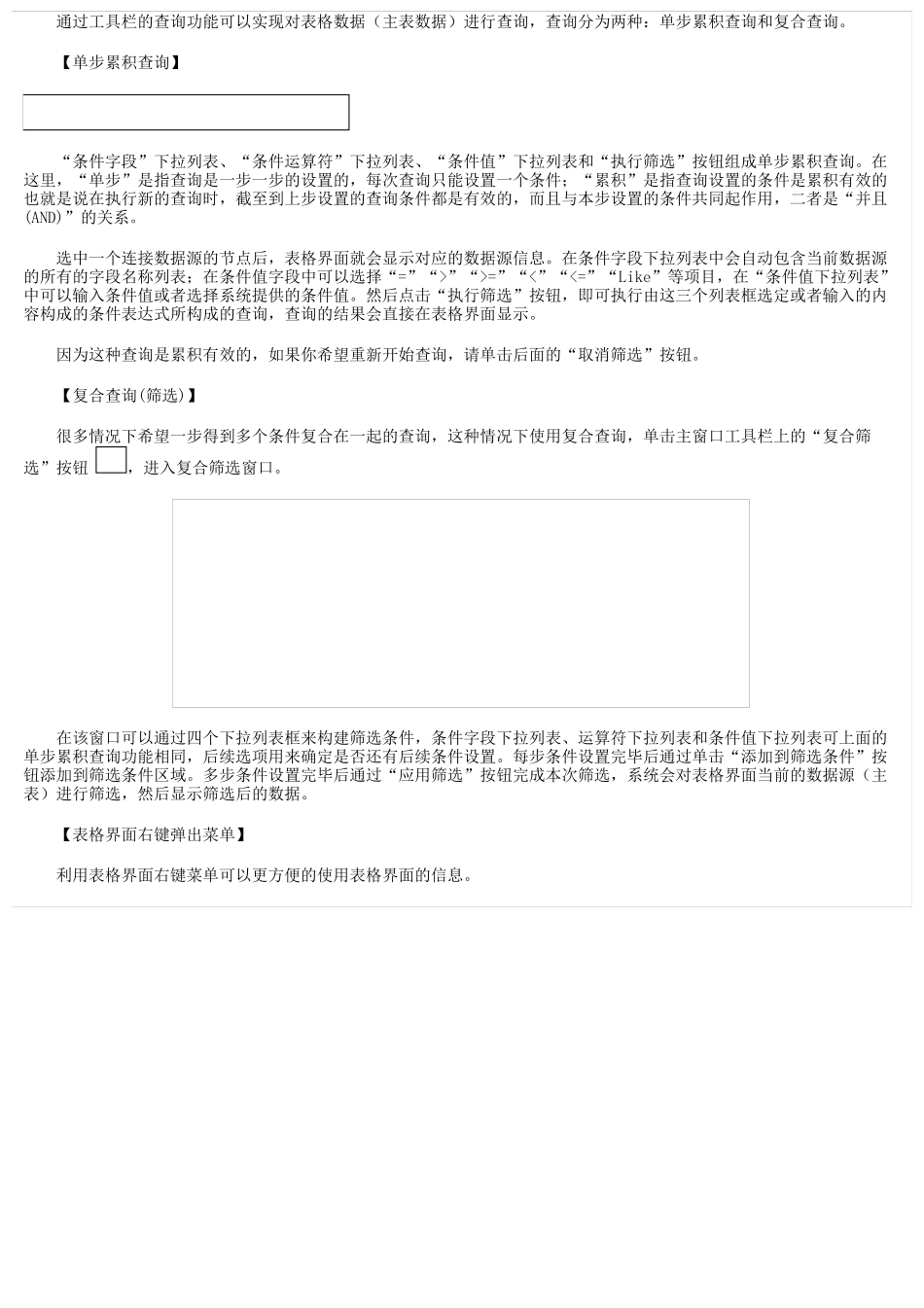 安全生产管理系统_第3页