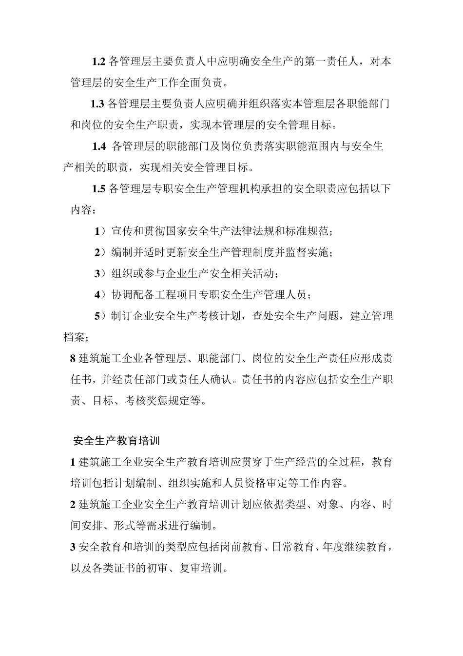 安全生产管理组织管理体系_第2页