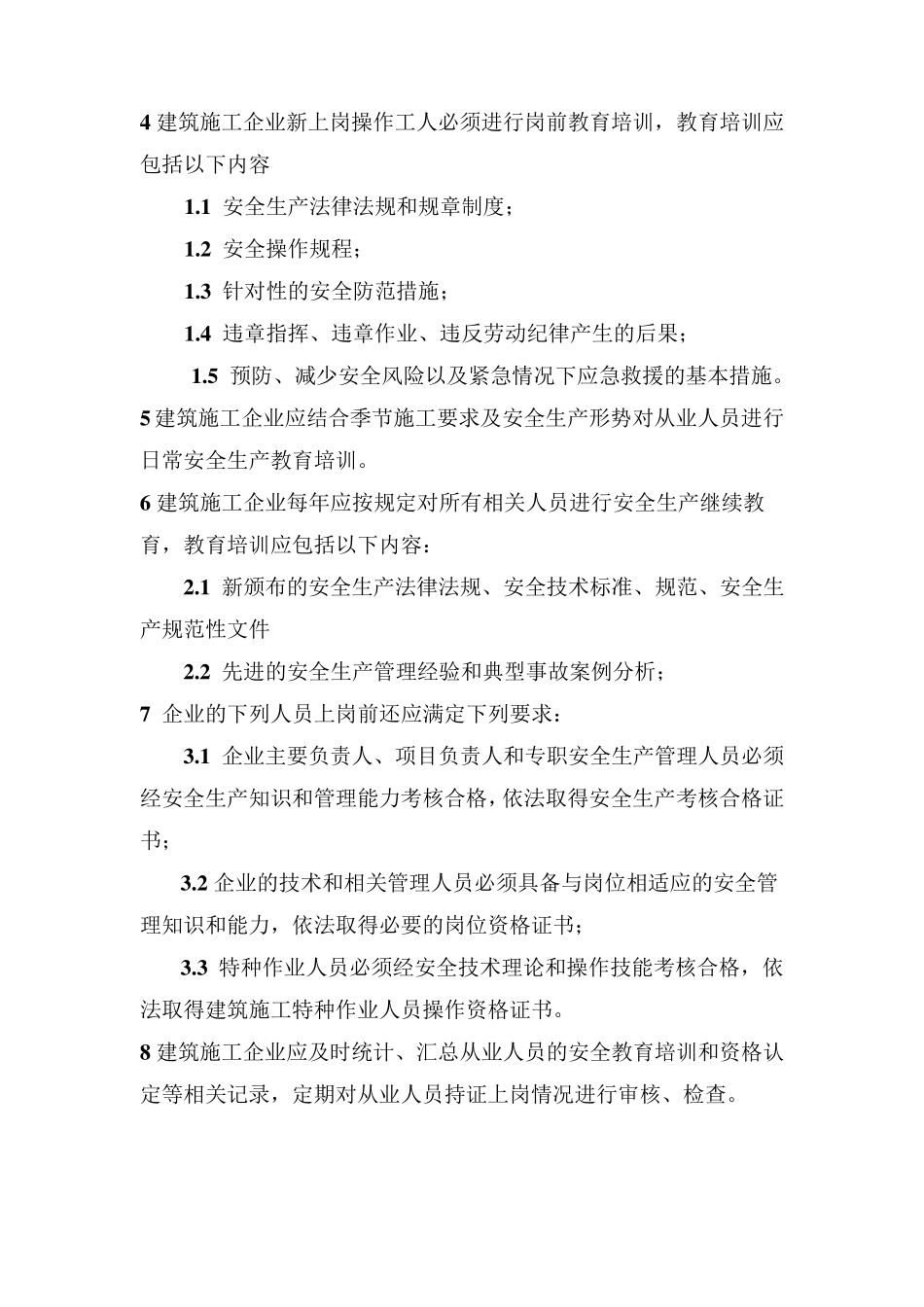 安全生产管理组织管理体系_第3页