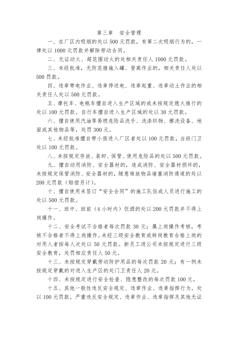 安全生产管理考核制度_第2页