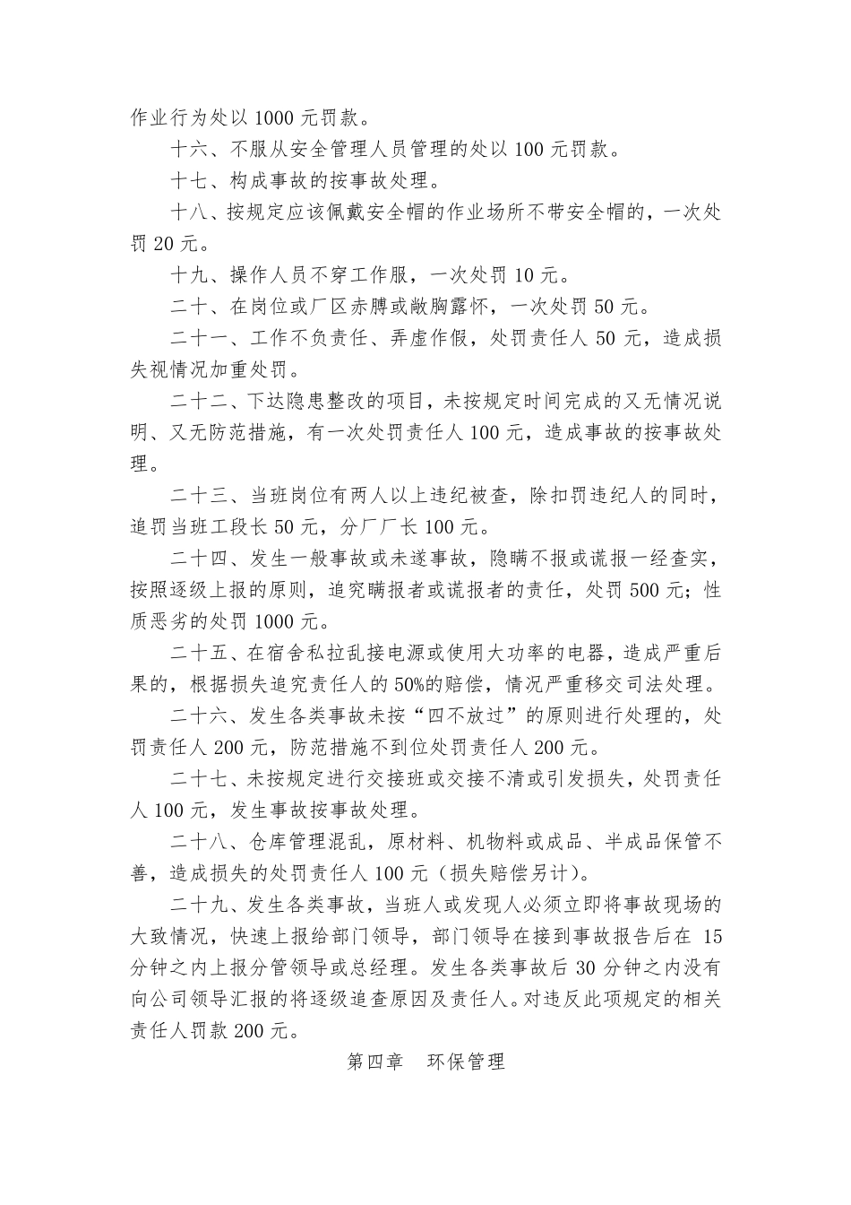 安全生产管理考核制度_第3页