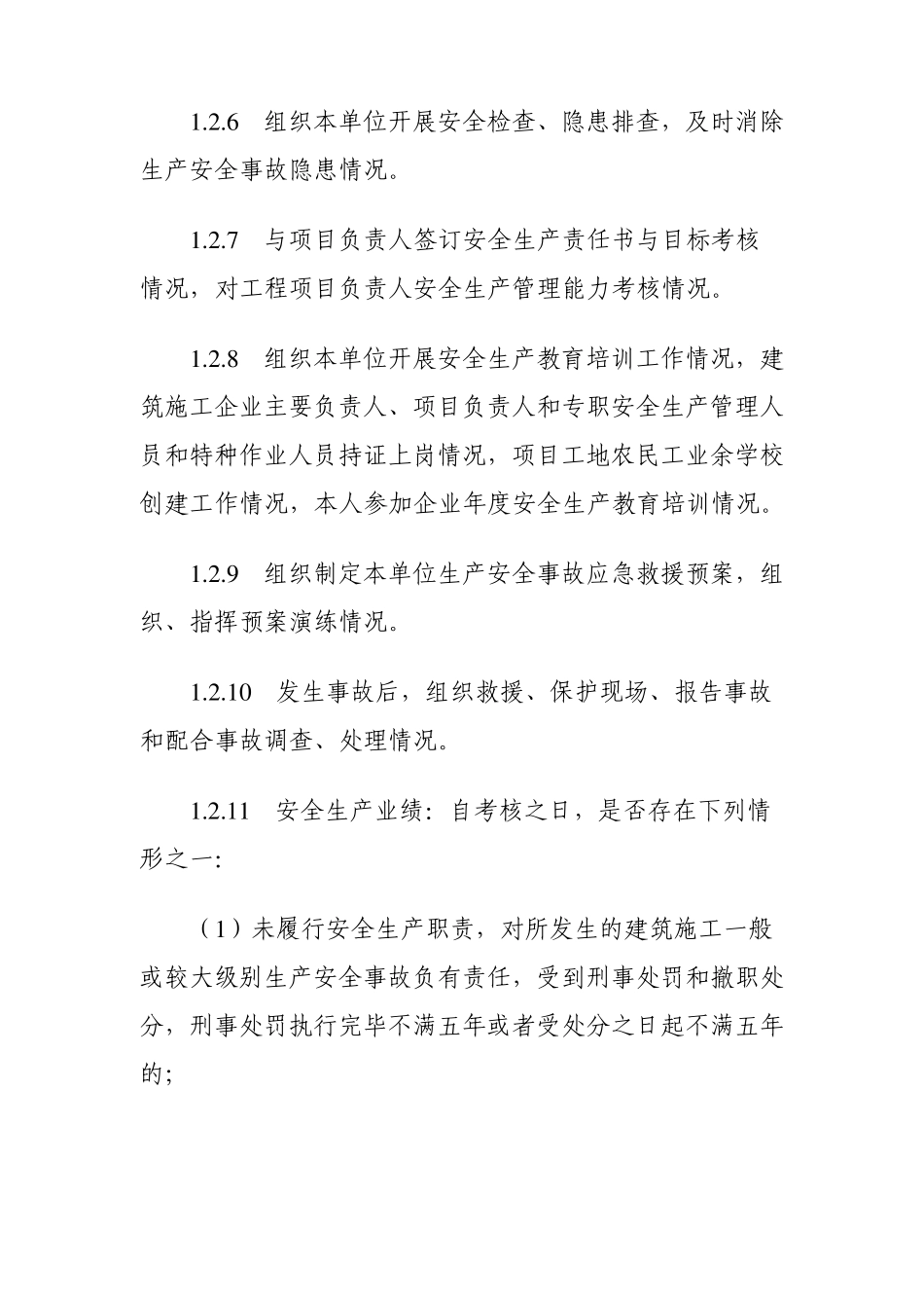 安全生产管理能力考核要点_第3页