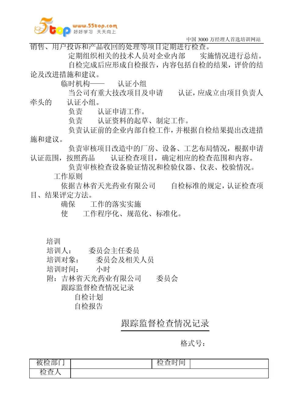 安全生产管理规程_第3页