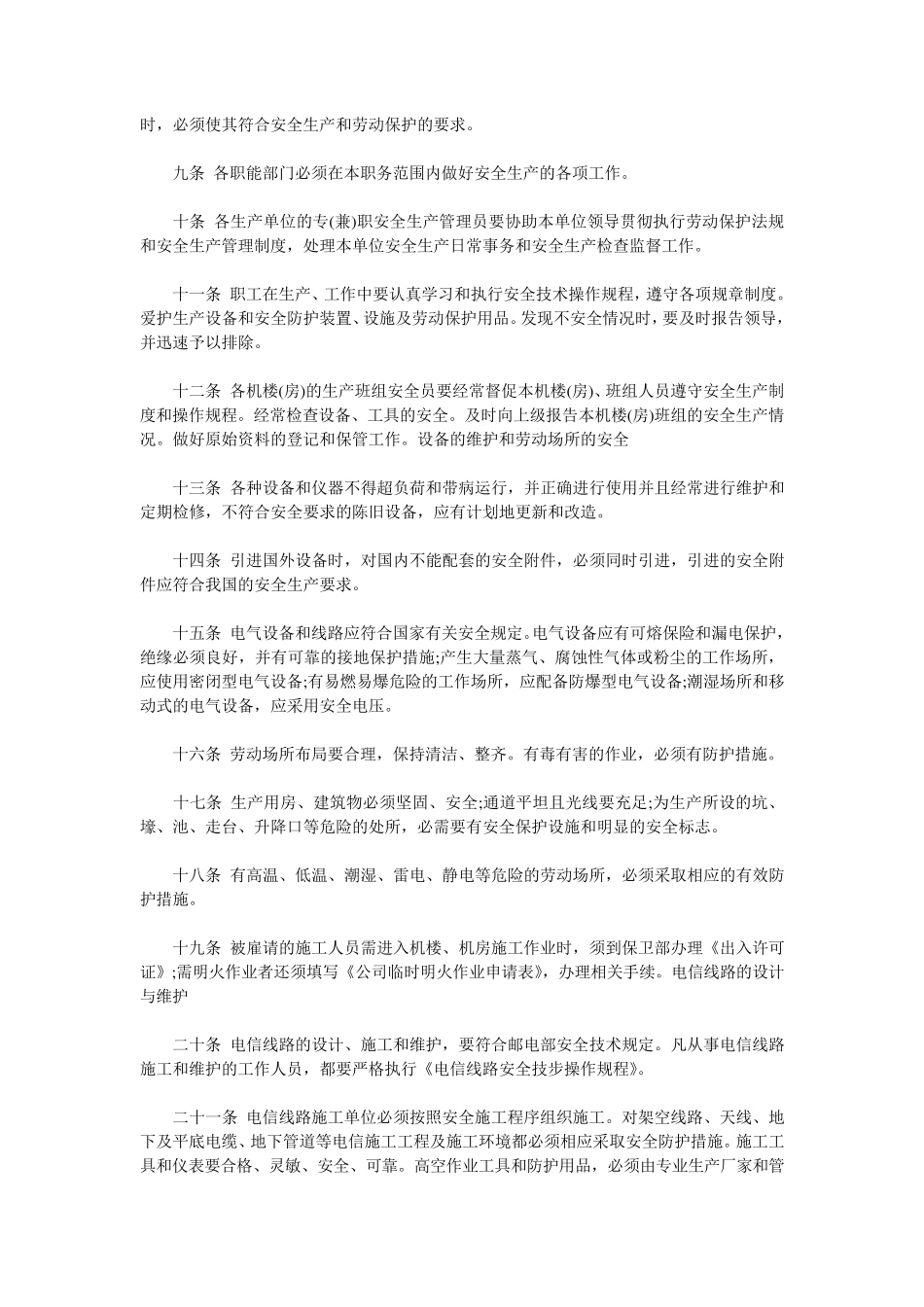 安全生产管理规章制度_第2页