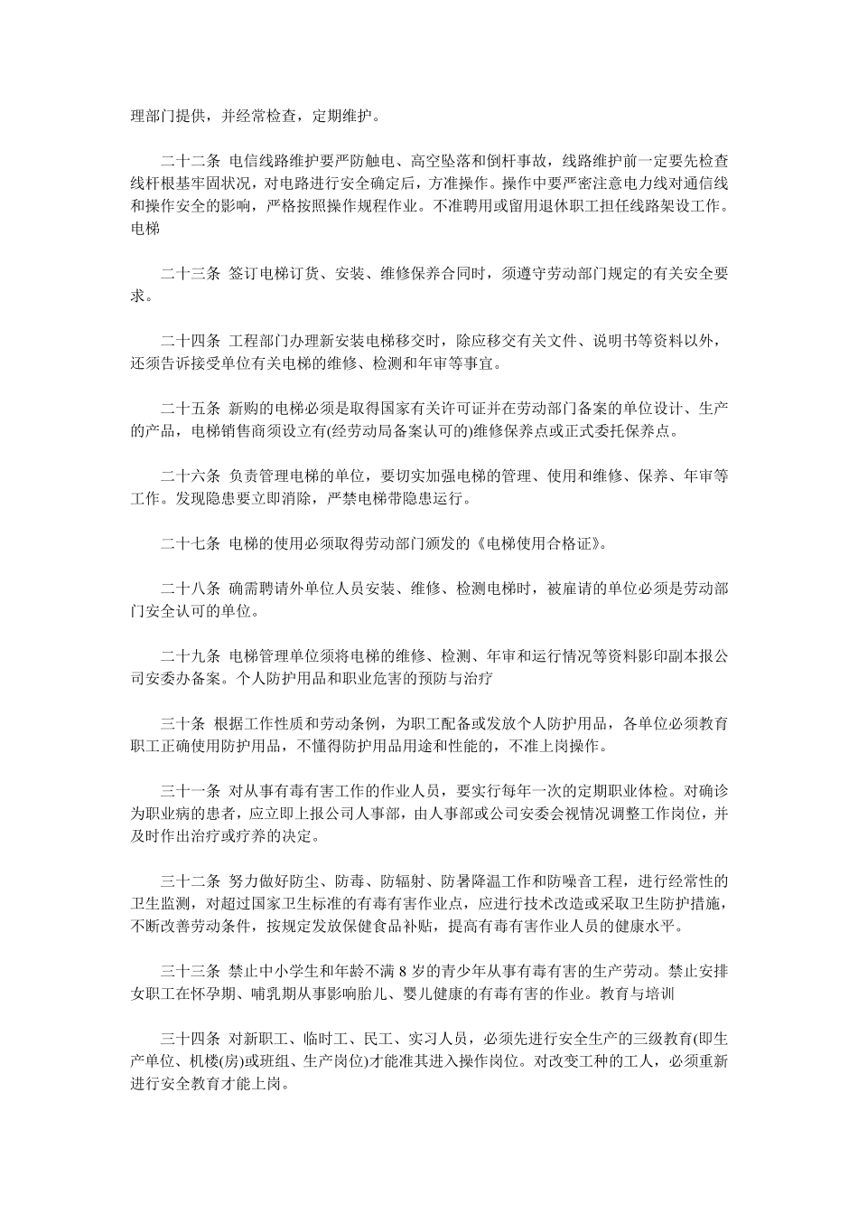 安全生产管理规章制度_第3页