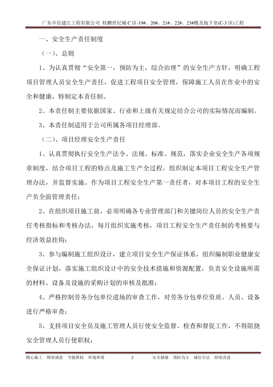 安全生产管理规章制度与安全操作规程_第2页