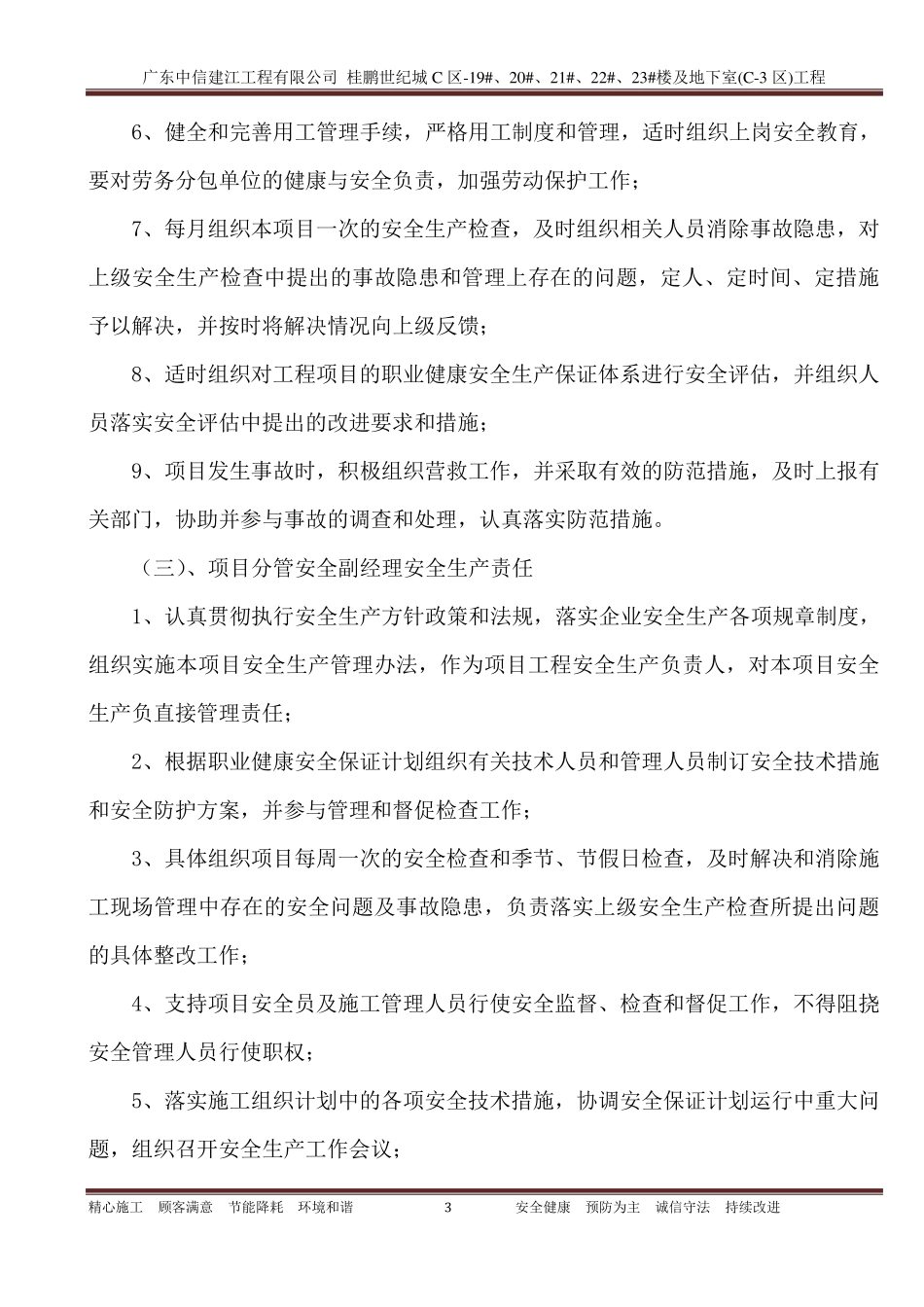 安全生产管理规章制度与安全操作规程_第3页