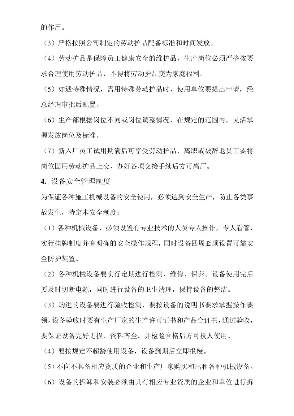 安全生产管理规章制度和操作规程清单_第2页