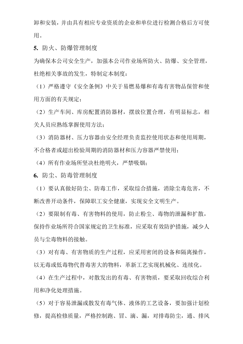 安全生产管理规章制度和操作规程清单_第3页