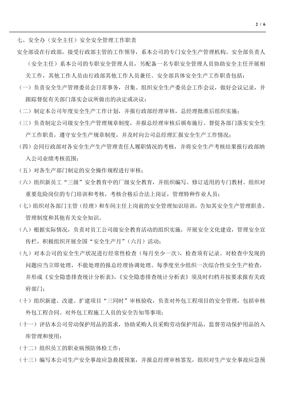 安全生产管理责任制度(饲料)_第2页