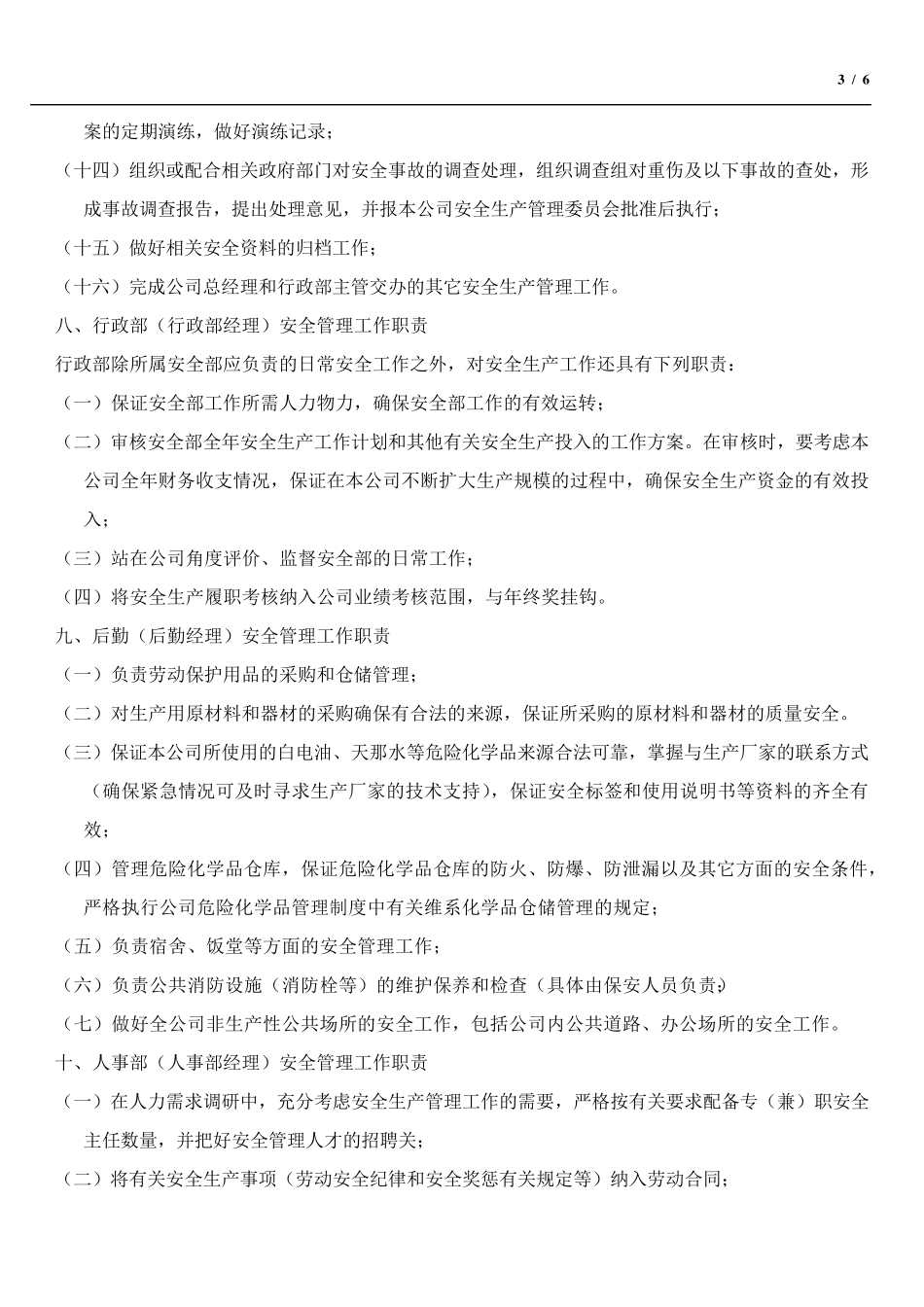 安全生产管理责任制度(饲料)_第3页