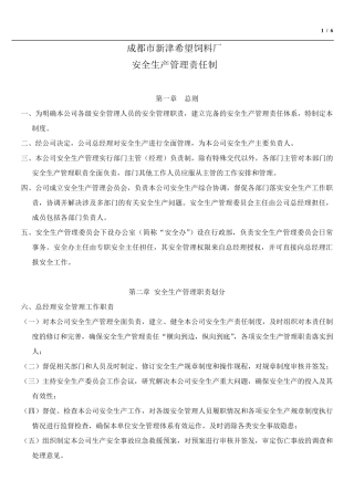 安全生产管理责任制度(饲料)